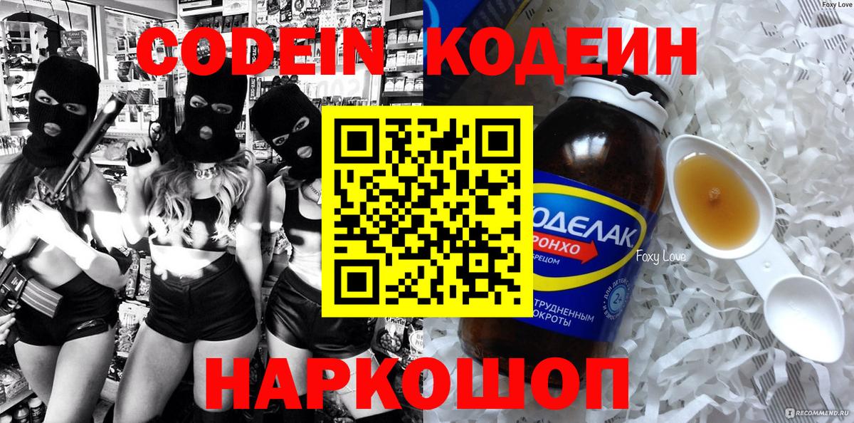 Ковров  Codein напиток Lean (лин)  Кодеиновый сироп Lean Purple Drank  Вход с VPN 
