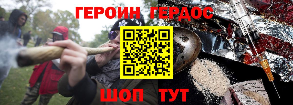 Героин белый Ковров