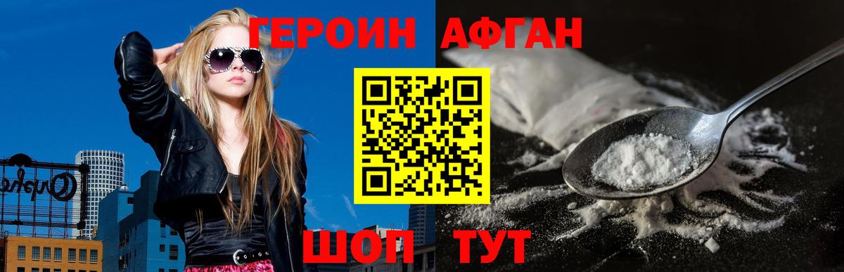 ГЕРОИН афганец  Вход с VPN  Ковров 