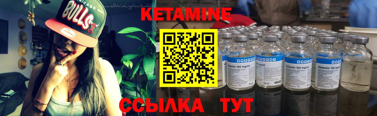 Кетамин ketamine Ковров