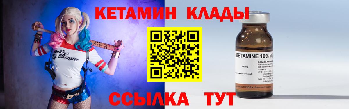Кетамин VHQ  Вход с VPN  Ковров  КЕТАМИН VHQ 